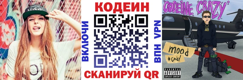Кодеин Purple Drank  Купить где  Заречный 